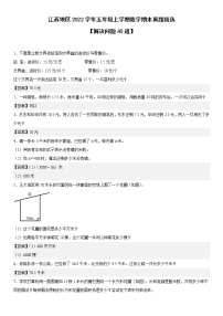 江苏地区2022学年五年级上学期数学期末真题典型题——解决问题40道-（答案版）