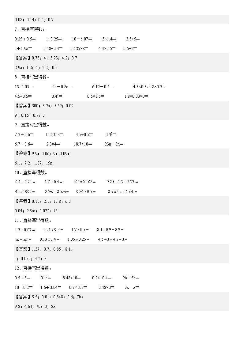 江苏地区2022学年五年级上学期数学期末真题典型题——计算30道-（答案版）第2页