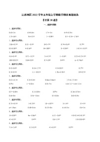 江苏地区2022学年五年级上学期数学期末真题典型题——计算30道-（试卷版）