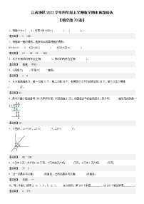 江苏地区2022学年四年级上学期数学期末真题典型题——填空题70道-（答案版）