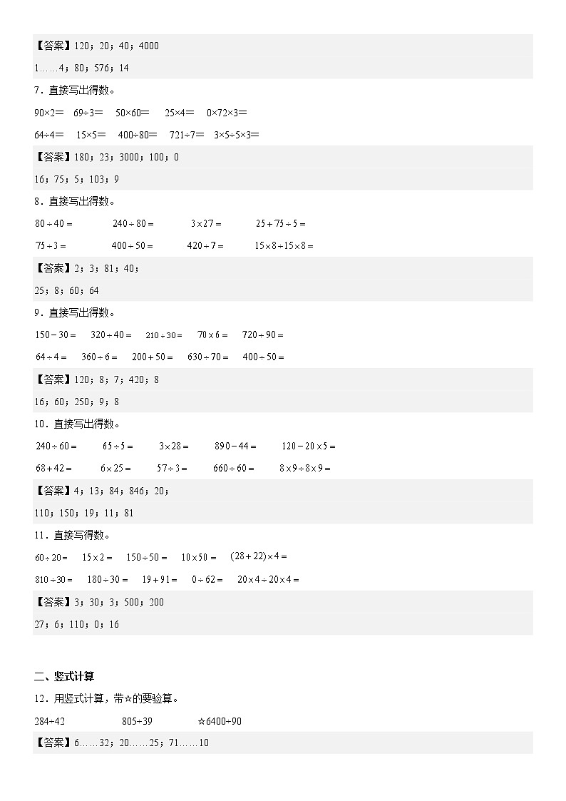 江苏地区2022学年四年级上学期数学期末真题典型题——计算题30道-（答案版）第2页