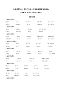 江苏地区2022学年四年级上学期数学期末真题典型题——计算题30道-（试卷版）