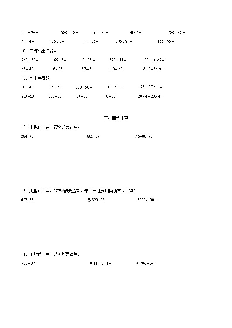 江苏地区2022学年四年级上学期数学期末真题典型题——计算题30道-（试卷版）第2页