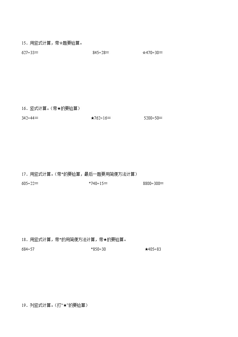 江苏地区2022学年四年级上学期数学期末真题典型题——计算题30道-（试卷版）第3页