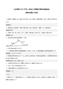 江苏地区2022学年三年级上学期数学期末真题典型题——解决问题40道-（答案版）