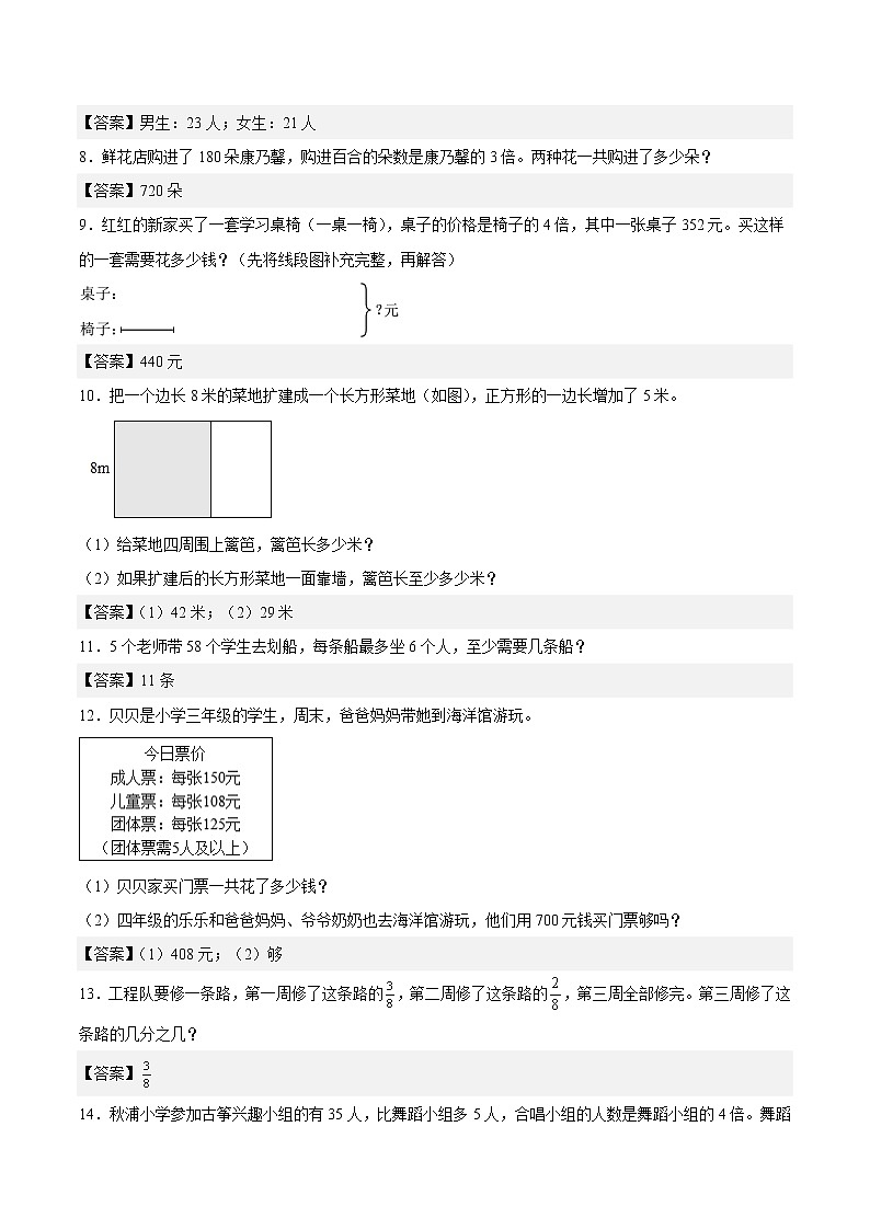 江苏地区2022学年三年级上学期数学期末真题典型题——解决问题40道-（答案版）第2页