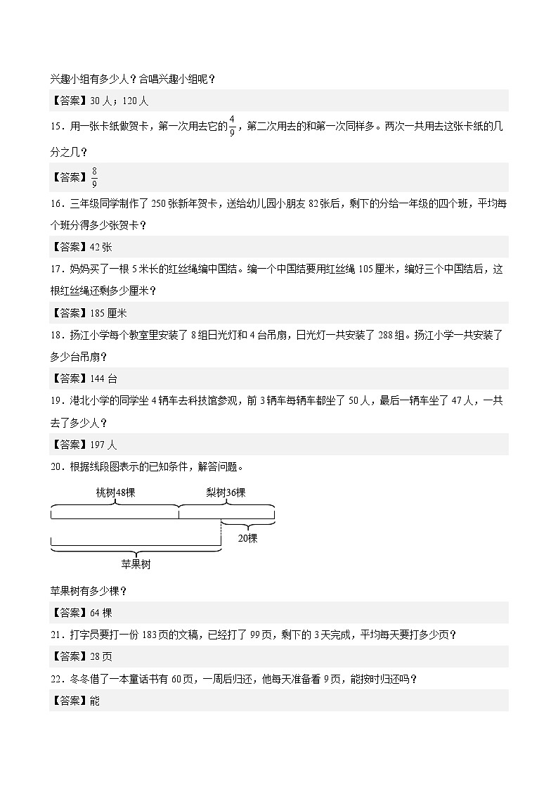 江苏地区2022学年三年级上学期数学期末真题典型题——解决问题40道-（答案版）第3页