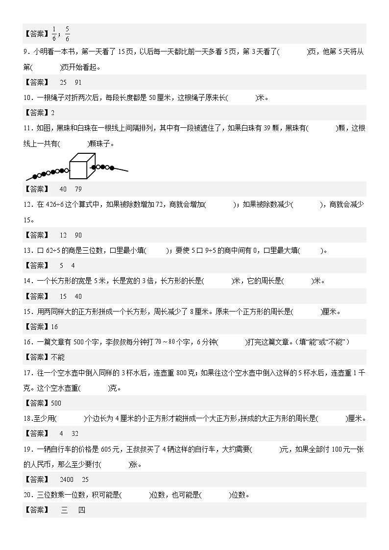 江苏地区2022学年三年级上学期数学期末真题典型题——填空60道-（答案版）第2页