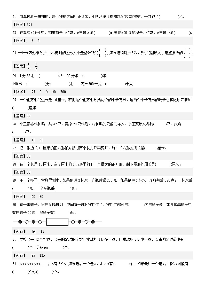 江苏地区2022学年三年级上学期数学期末真题典型题——填空60道-（答案版）第3页