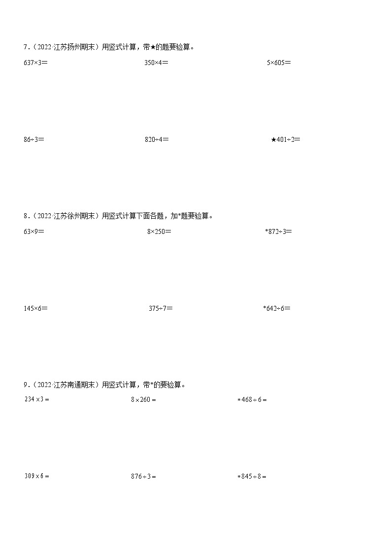 江苏地区2022学年三年级上学期数学期末真题典型题——计算30道-（试卷版）第3页