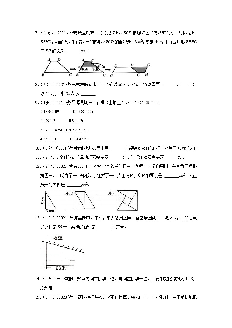 2022-2023学年江苏省泰州市五年级数学上册期末强化模拟卷（原卷）苏教版第2页