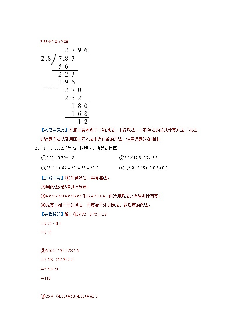 2022-2023学年江苏省泰州市五年级数学上册期末强化模拟卷（解析）苏教版第2页
