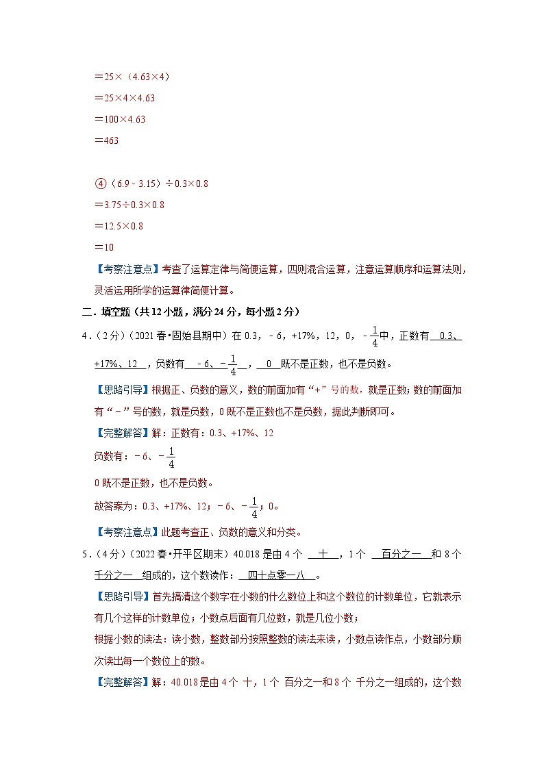 2022-2023学年江苏省泰州市五年级数学上册期末强化模拟卷（解析）苏教版第3页