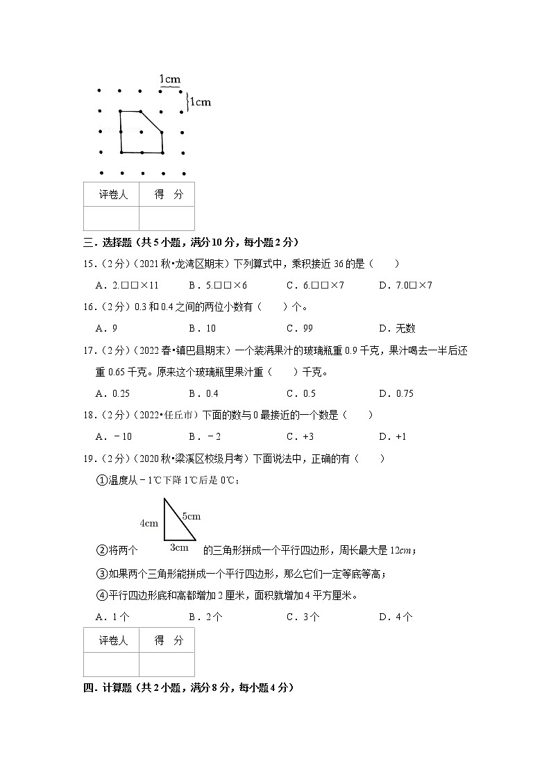 2022-2023学年江苏省无锡市五年级数学上册期末强化模拟卷（原卷）苏教版第3页