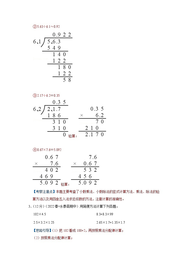 2022-2023学年江苏省无锡市五年级数学上册期末强化模拟卷（解析）苏教版第2页