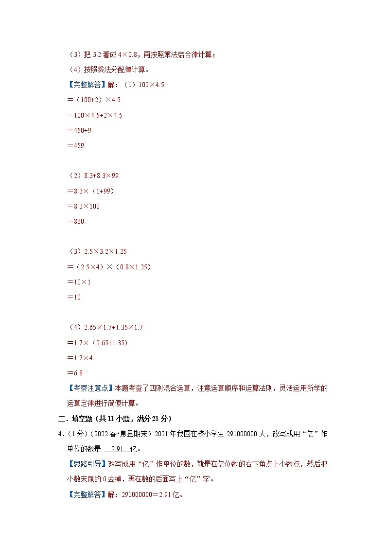 2022-2023学年江苏省无锡市五年级数学上册期末强化模拟卷（解析）苏教版第3页