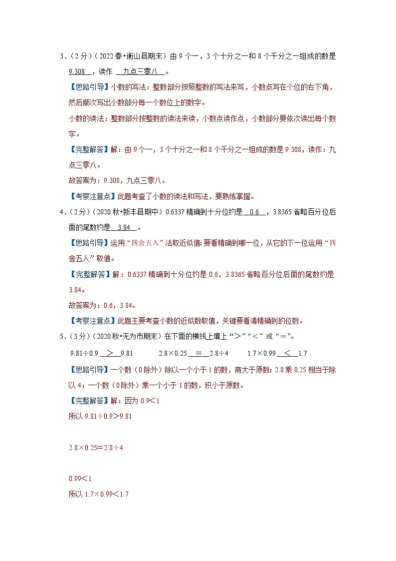 2022-2023学年江苏省盐城市五年级数学上册期末强化模拟卷（解析）苏教版第2页