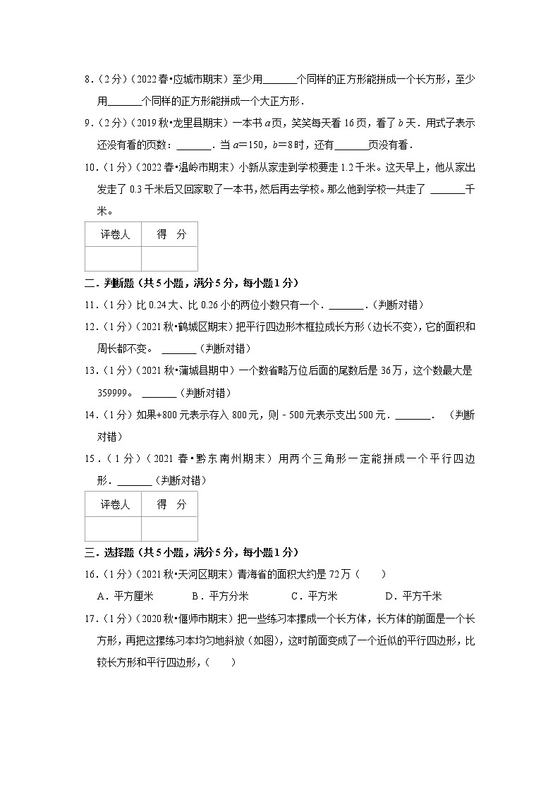 2022-2023学年江苏省盐城市五年级数学上册期末强化模拟卷（原卷）苏教版第2页