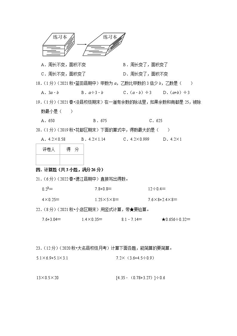 2022-2023学年江苏省盐城市五年级数学上册期末强化模拟卷（原卷）苏教版第3页