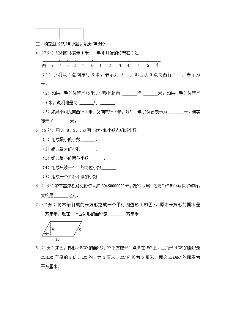 2022-2023学年江苏省镇江市五年级数学上册期末强化模拟卷（原卷）苏教版第2页