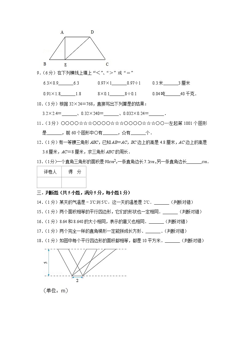 2022-2023学年江苏省镇江市五年级数学上册期末强化模拟卷（原卷）苏教版第3页