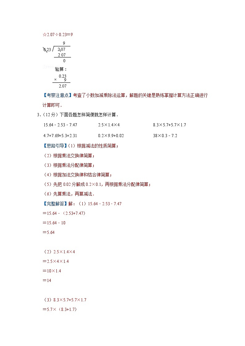 2022-2023学年江苏省镇江市五年级数学上册期末强化模拟卷（解析）苏教版第2页