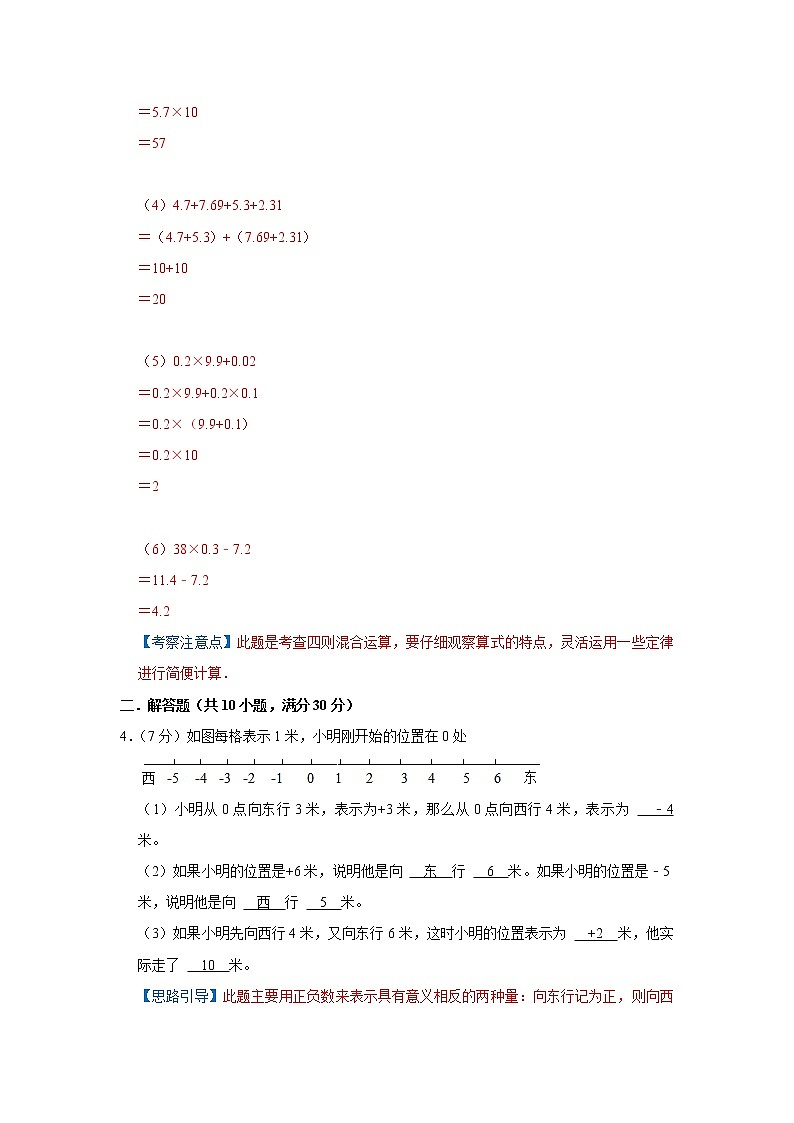 2022-2023学年江苏省镇江市五年级数学上册期末强化模拟卷（解析）苏教版第3页