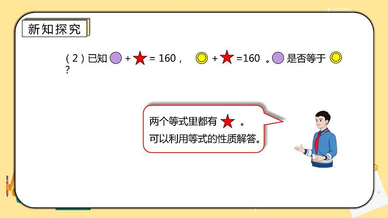 人教版小学数学六下6.4.2《数学思考（二）》PPT课件（送教案+练习）05