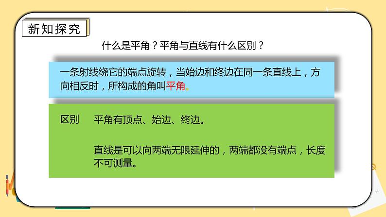 人教版小学数学六下6.4.2《数学思考（二）》PPT课件（送教案+练习）07