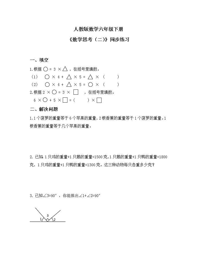 人教版小学数学六下6.4.2《数学思考（二）》PPT课件（送教案+练习）01
