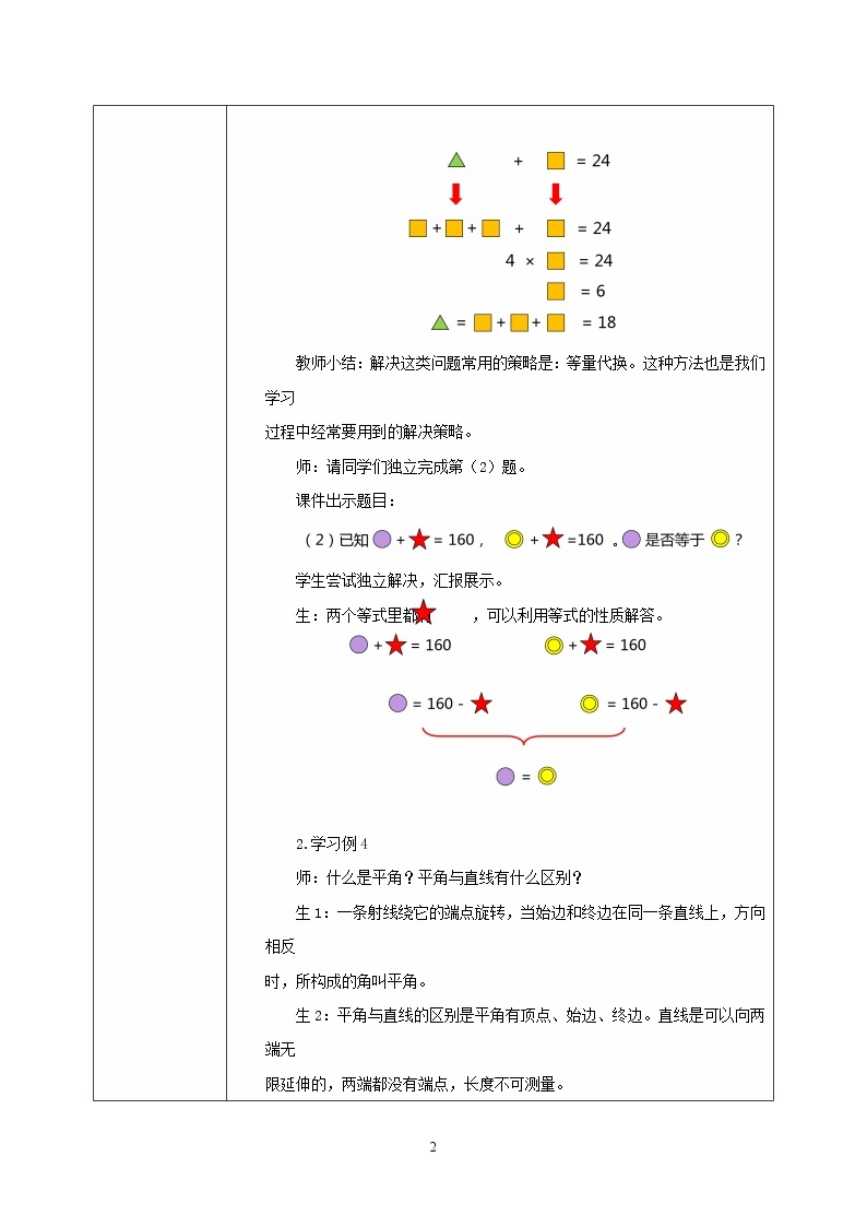 人教版小学数学六下6.4.2《数学思考（二）》PPT课件（送教案+练习）02