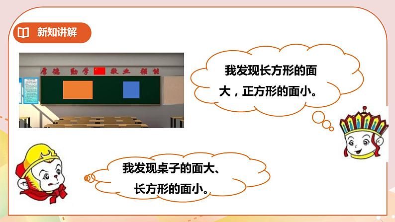 第二单元第1课时《面积和面积单位（一）》课件+教案+练习08
