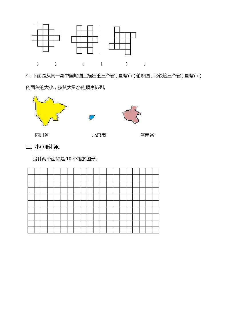 第二单元第1课时《面积和面积单位（一）》课件+教案+练习02