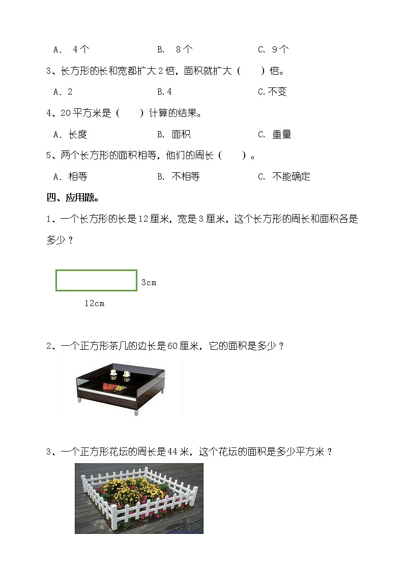 第二单元第3课时《长方形和正方形面积的计算》教案+课件+练习02