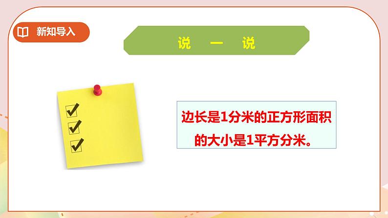 第二单元第3课时《长方形和正方形面积的计算》教案+课件+练习04
