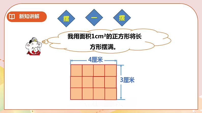 第二单元第3课时《长方形和正方形面积的计算》教案+课件+练习08