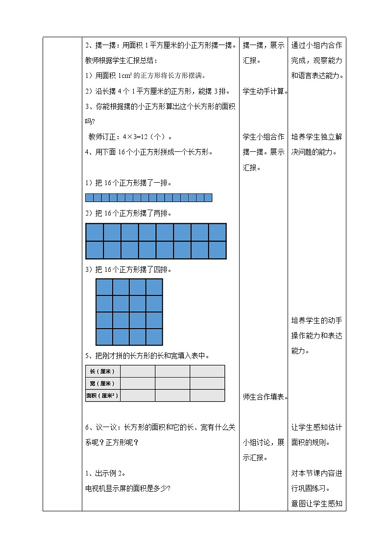 第二单元第3课时《长方形和正方形面积的计算》教案+课件+练习02