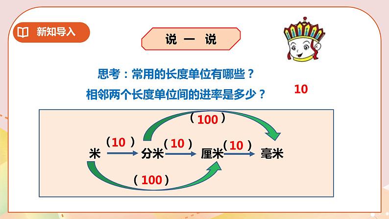 第二单元第4课时《面积单位的换算》课件+教案+练习03