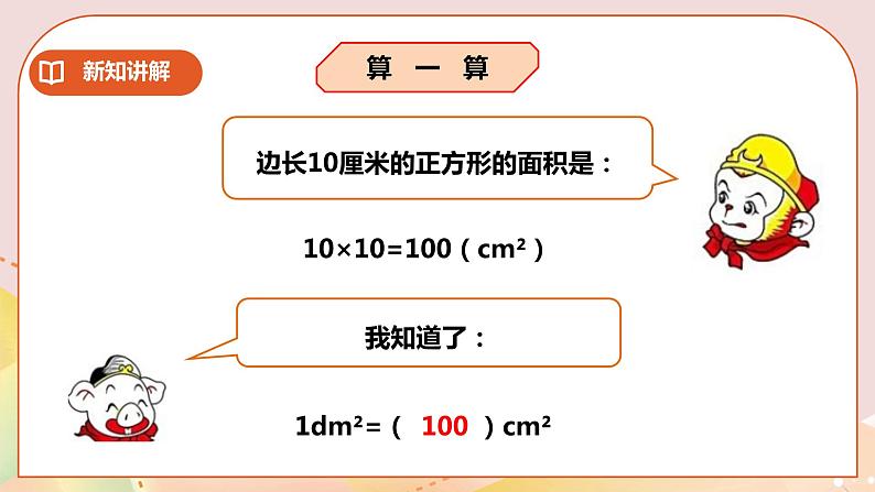 第二单元第4课时《面积单位的换算》课件+教案+练习07