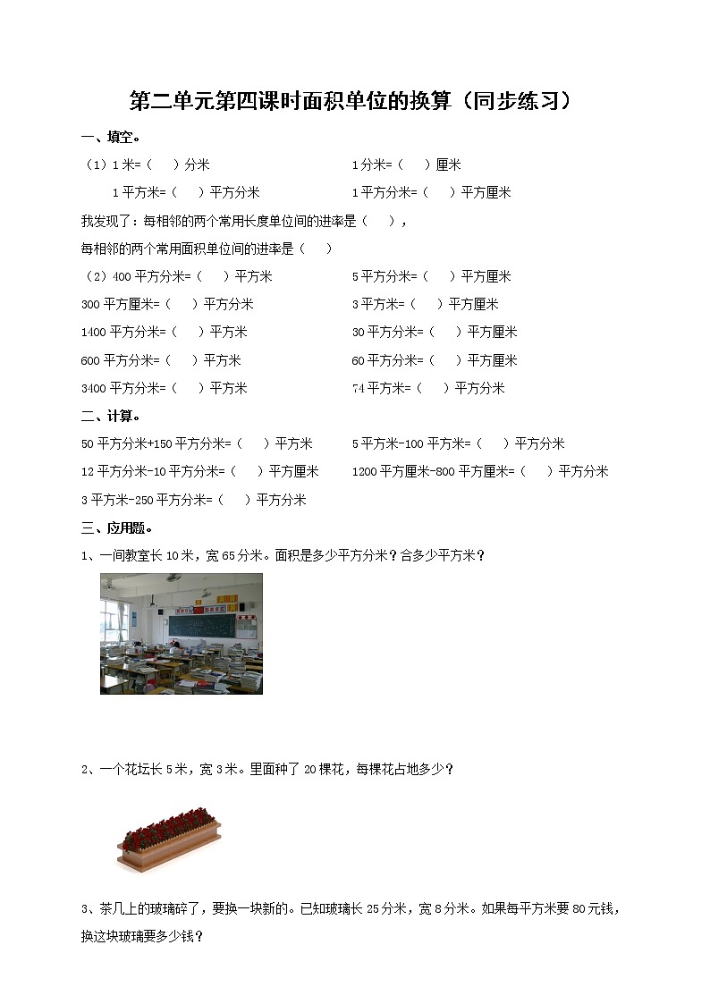 第二单元第4课时《面积单位的换算》课件+教案+练习01