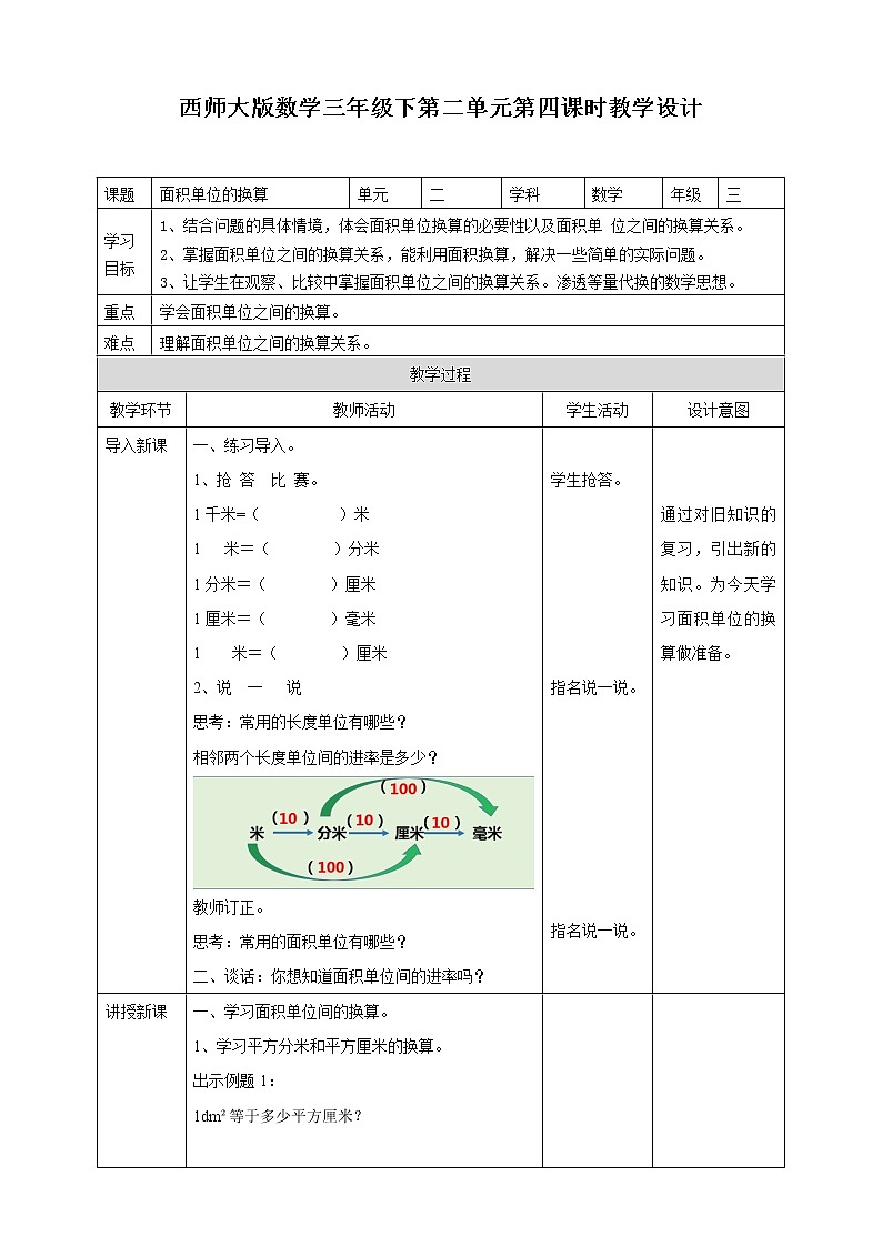 第二单元第4课时《面积单位的换算》课件+教案+练习01