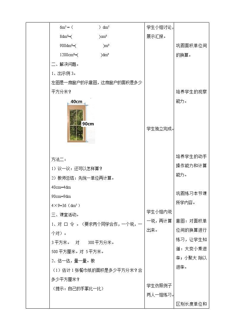 第二单元第4课时《面积单位的换算》课件+教案+练习03