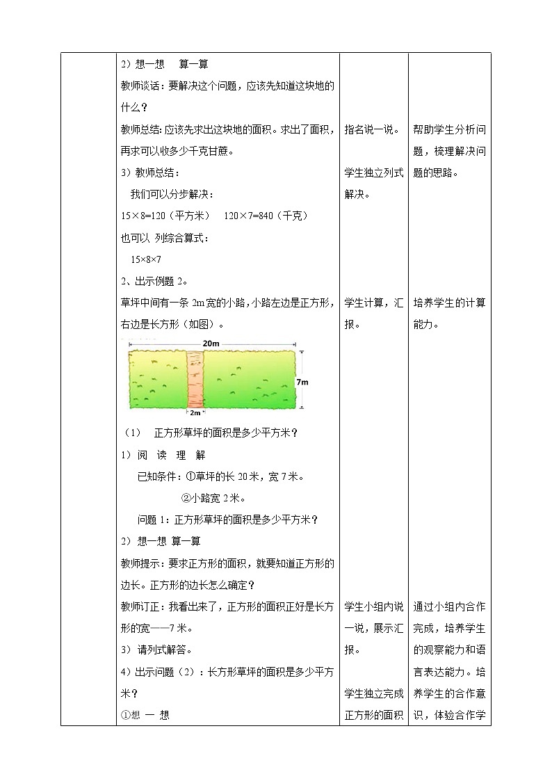 第二单元第5课时《问题解决》教案+课件+练习02