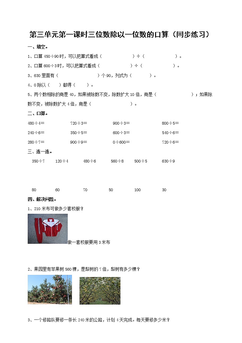 第三单元第1课时《三位数除以一位数的口算》课件+教案+练习01