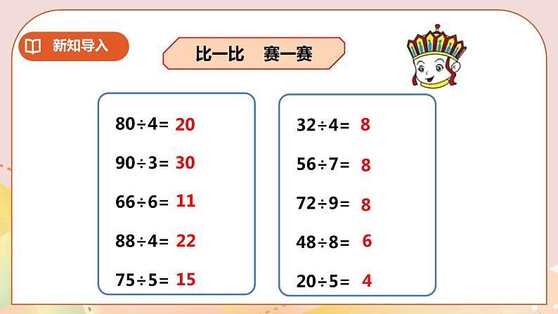 第三单元第1课时《三位数除以一位数的口算》课件+教案+练习02