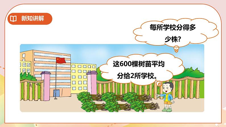 第三单元第1课时《三位数除以一位数的口算》课件+教案+练习04