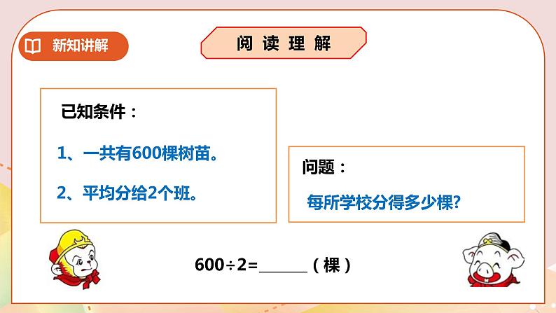第三单元第1课时《三位数除以一位数的口算》课件+教案+练习05