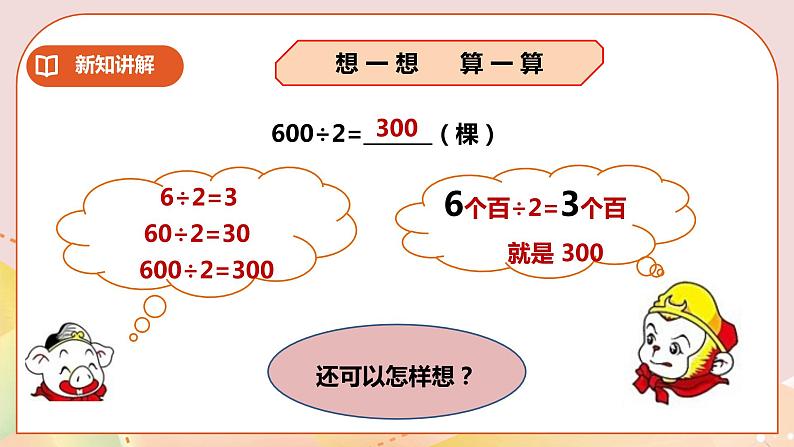 第三单元第1课时《三位数除以一位数的口算》课件+教案+练习06