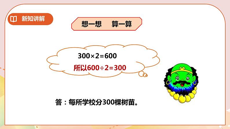 第三单元第1课时《三位数除以一位数的口算》课件+教案+练习07