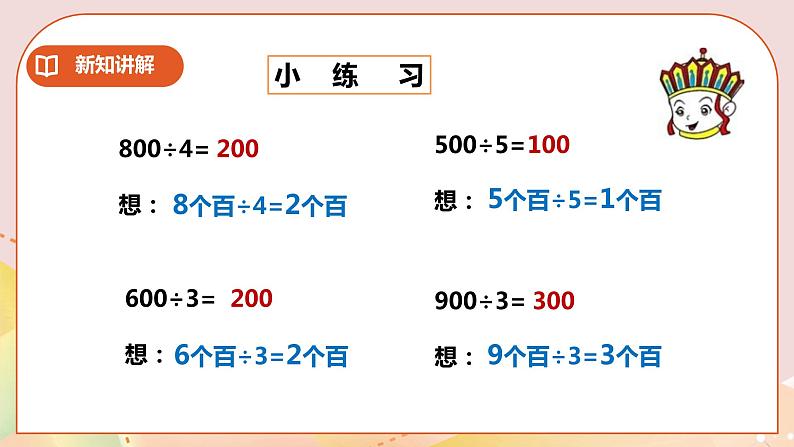 第三单元第1课时《三位数除以一位数的口算》课件+教案+练习08